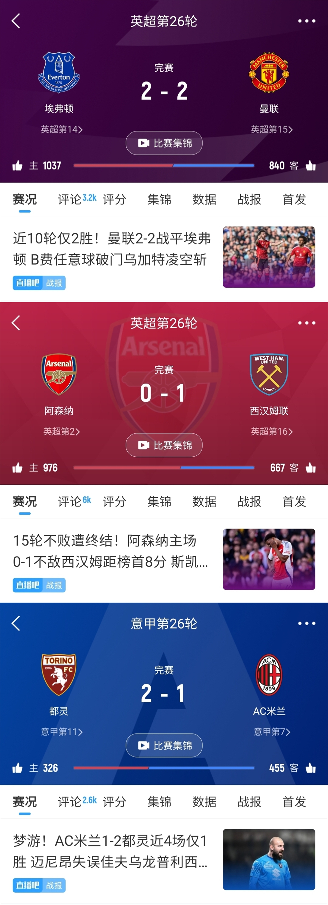 今日趣圖：久違的毛抬廠齊翻車！沒想到偏偏最爭(zhēng)氣的是二哥曼聯(lián)