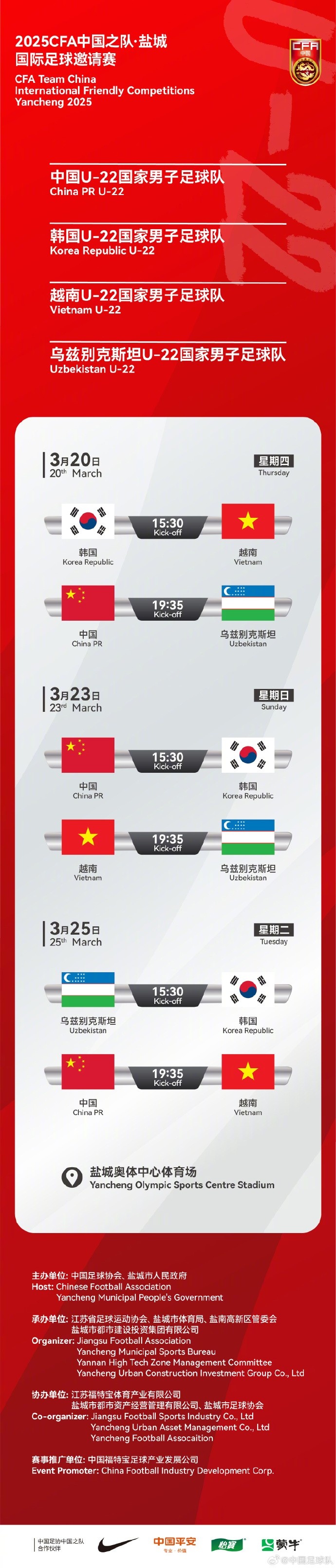 中國U-22國家男子足球隊2025年第一次亮相，相約鹽城，不見不散！