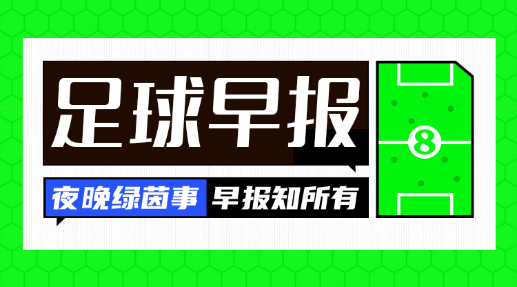 早報(bào)：費(fèi)內(nèi)巴切0-0加拉塔薩雷，穆里尼奧賽后言論引爭(zhēng)議